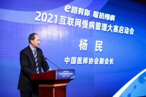以人民健康优先 中国医师协会联合医联召开首届互联网慢病管理大赛