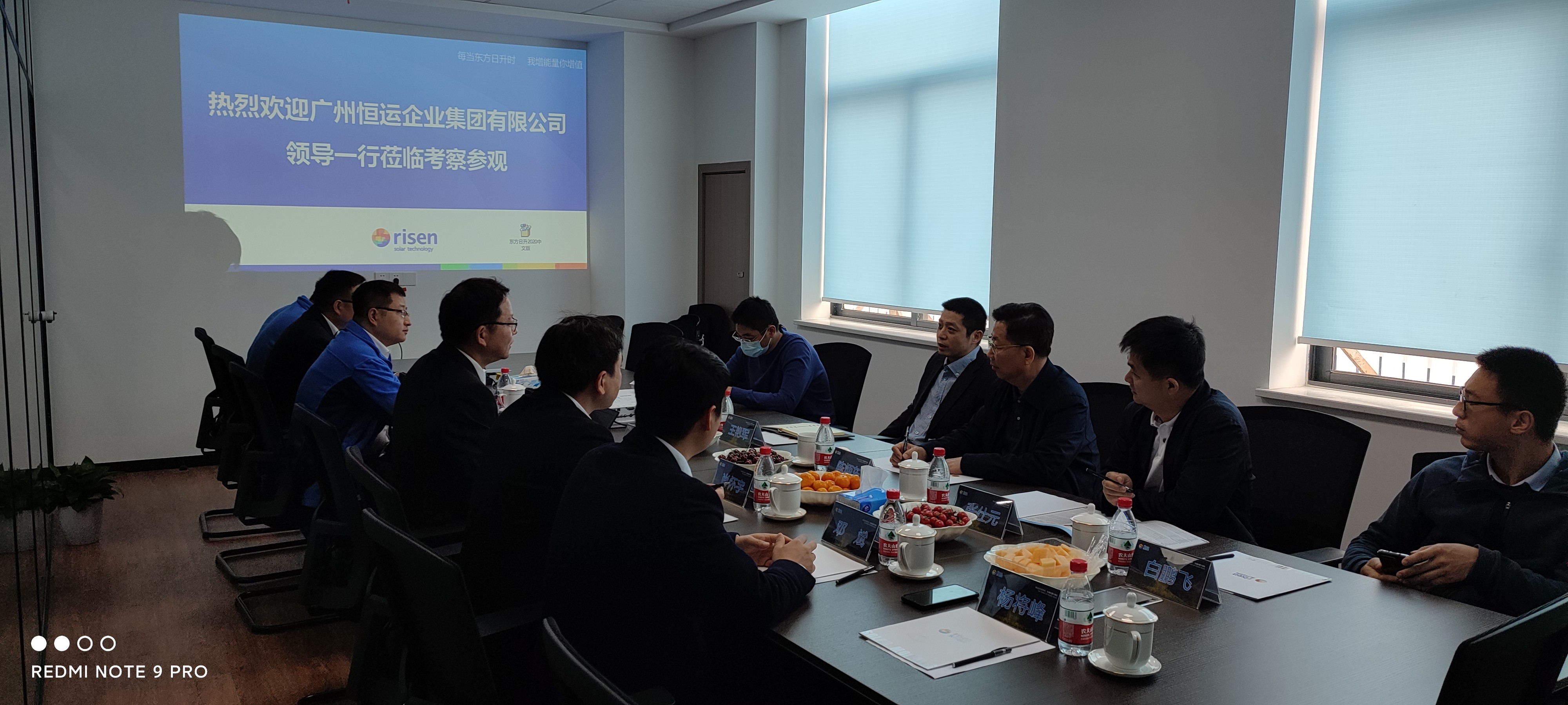 广州恒运企业集团股份有限公司来访东方日升洽谈战略合作