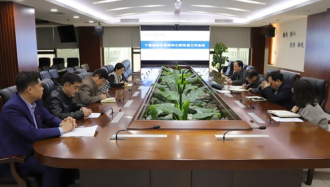  丁祖诒教育研究中心召开第一次全体专兼职研究员工作会议
