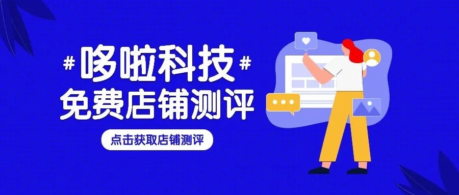 哆啦运营教您外卖销量上不去，快看看是不是中了这几点？