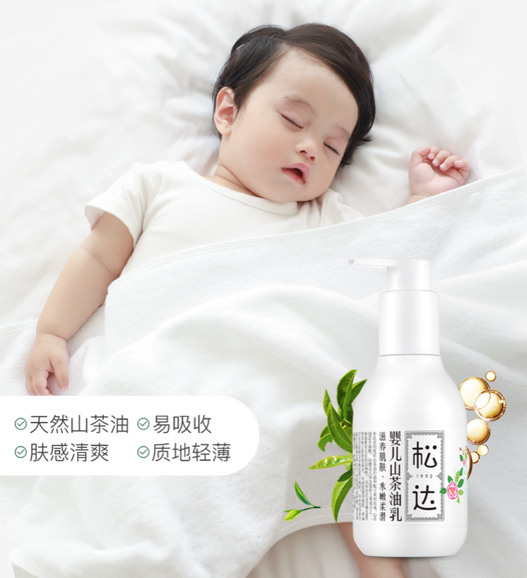 松达婴儿山茶油乳液清爽滋润植物养肤宝宝全身肌肤温和呵护