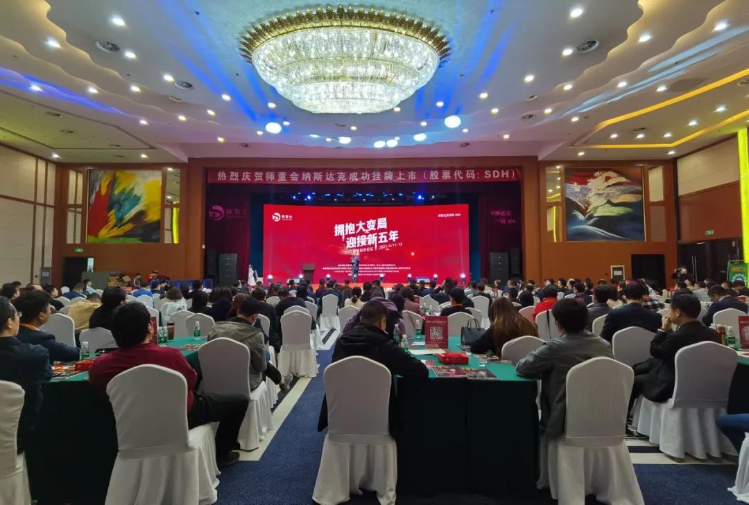 师董会“拥抱大变局·迎接新五年”2021智慧经济论坛在淄博圆满举办
