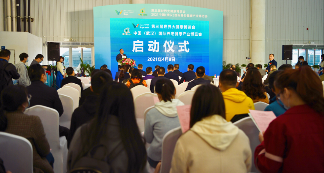 第三届世界大健康博览会中国武汉国际养老健康产业博览会(图6)