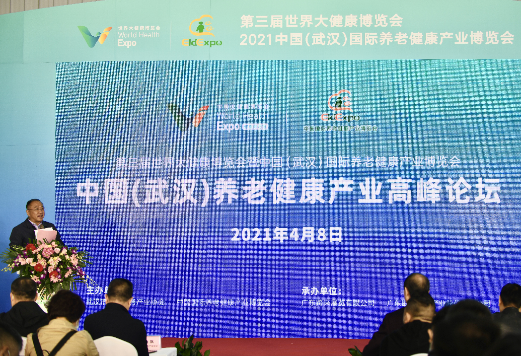 第三届世界大健康博览会中国武汉国际养老健康产业博览会(图7)
