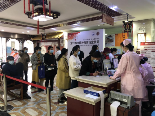  第27届全国肿瘤防治宣传周（南京站）在太乙堂中医院正式启动
