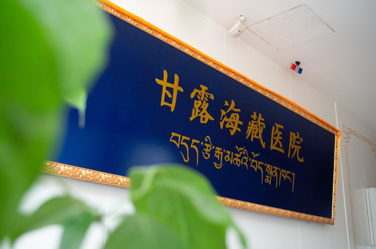 甘露海助力藏医药加速发展， 四川藏药材及藏药制剂标准出台