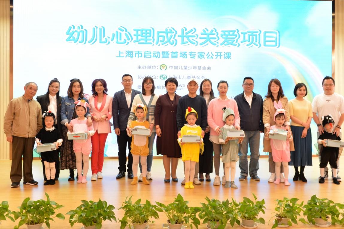 “幼儿心理成长关爱项目”在上海正式启动