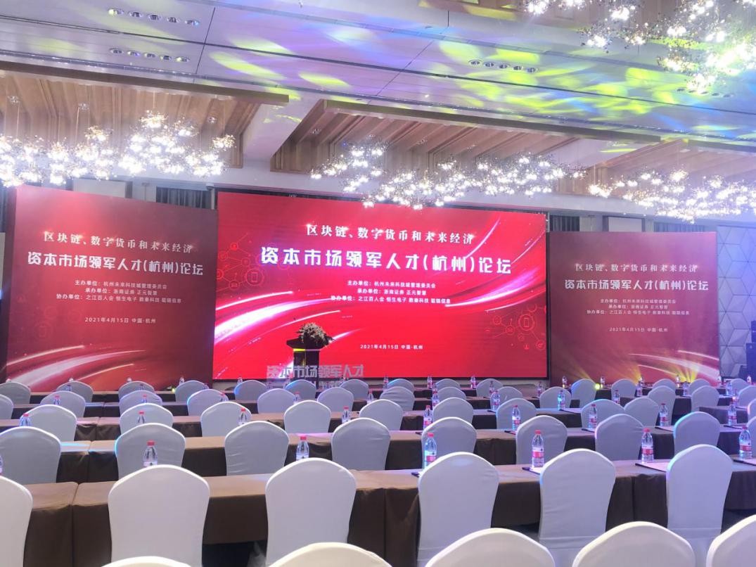 投融界参加资本市场领军人才（杭州）论坛，共创未来数字经济