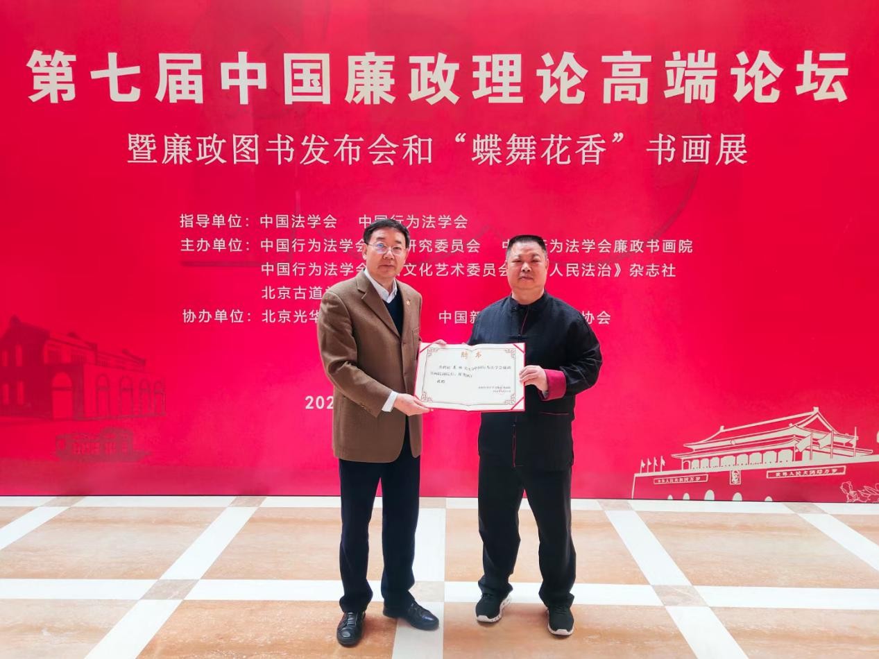 著名毛体书法家姜林先生获聘中国行为法学会廉政书画院副院长