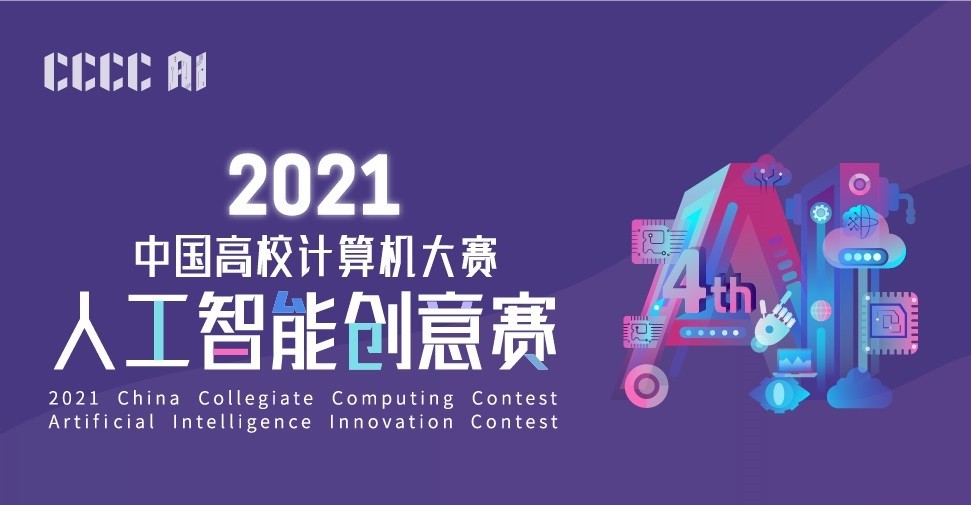 产教融合、以赛促学，百度承办高校人工智能创意赛储备AI“生力军”