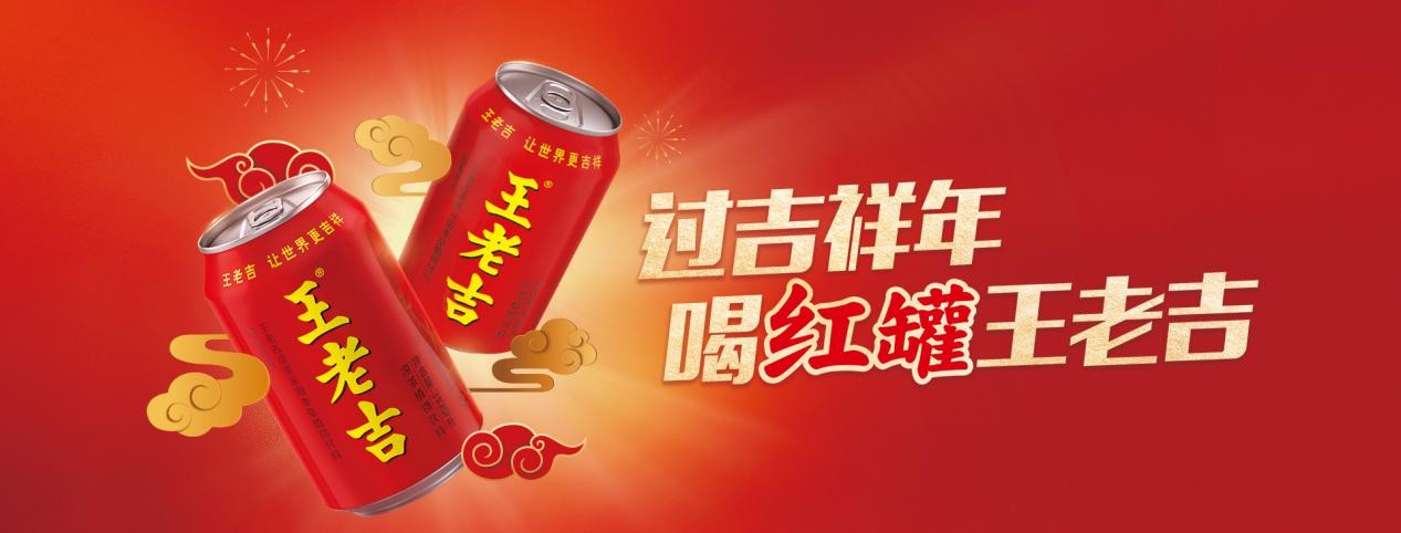 王老吉创新完善营销模式，为品牌发展注入更多活力