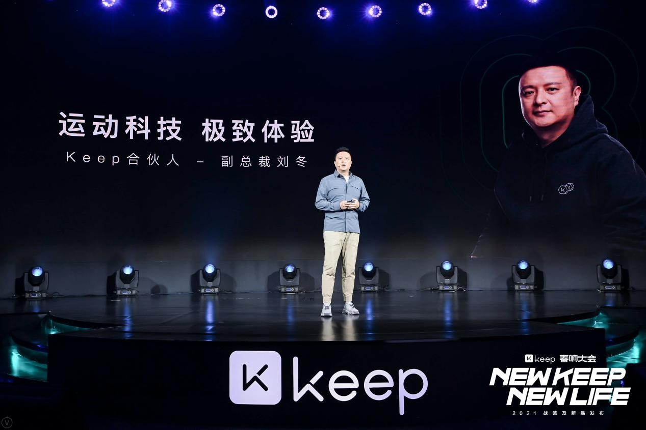 Keep 副总裁刘冬：体验价值才是科技运动产品的胜负手