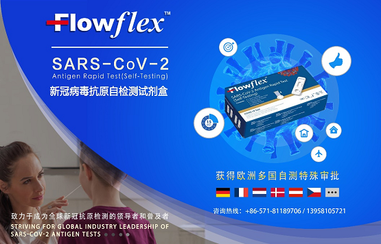 艾康生物：15分钟快速出结果！Flowflex™新冠自检试剂盒通过BfArM上市审批