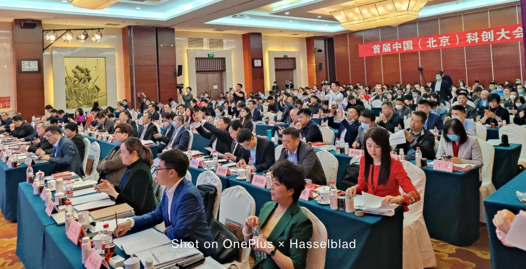 激发科创新活力 | 首届中国（北京）科创大会重磅亮相