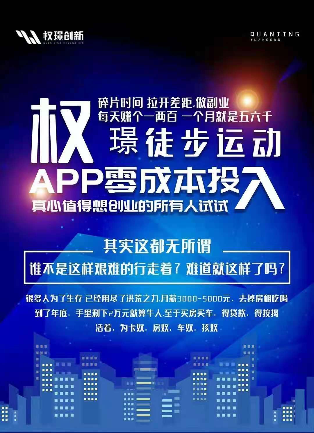 权璟徒步集走路，跑步，骑行，健身等一体的全民运动APP