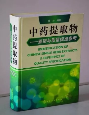 植物提取专家陈冲 献策中药植物提取 重获中药昔日辉煌