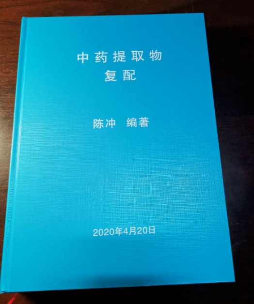 植物提取专家陈冲 献策中药植物提取 重获中药昔日辉煌