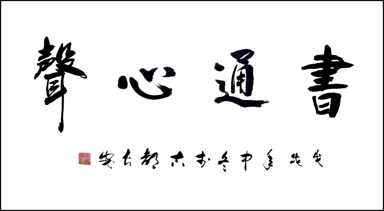秦邦杰中国传统书法的学习认识(图2)