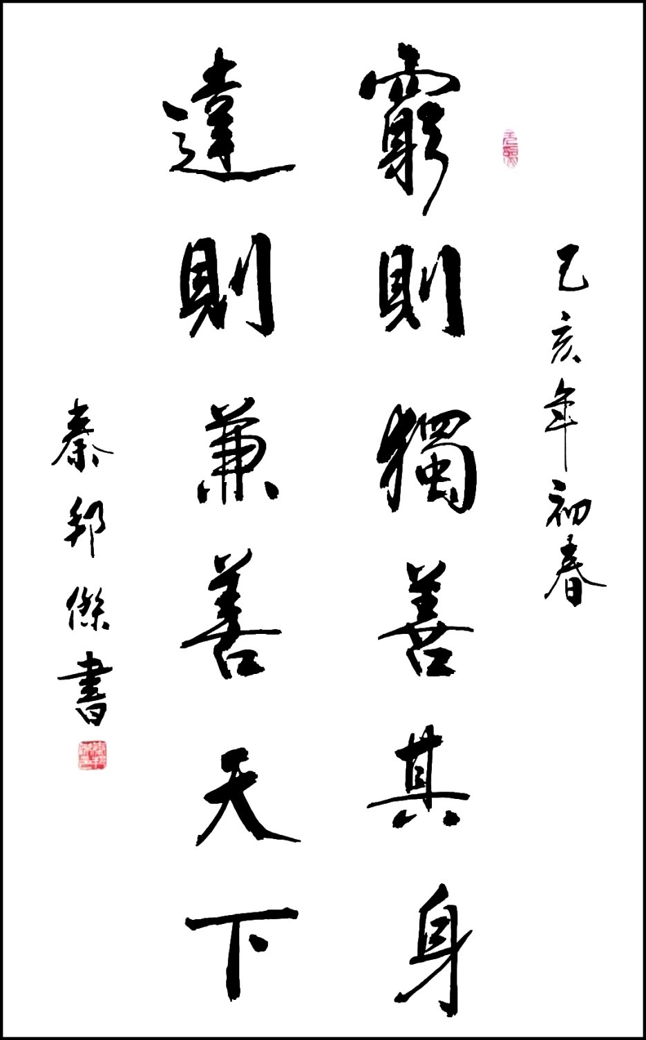 秦邦杰中国传统书法的学习认识(图3)