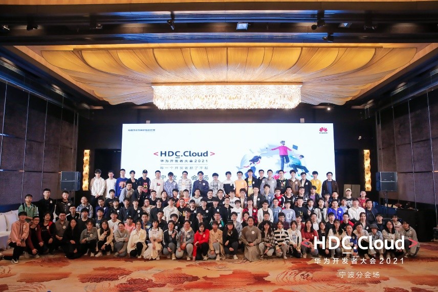 加速产业创新，助推数字经济发展，华为开发者大会2021（Cloud）宁波分会场成功举办