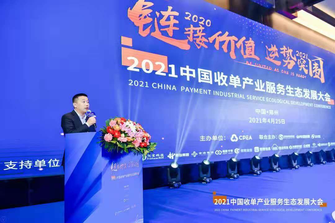 “链接价值逆势突围”2021中国收单产业服务生态发展大会在郑召开