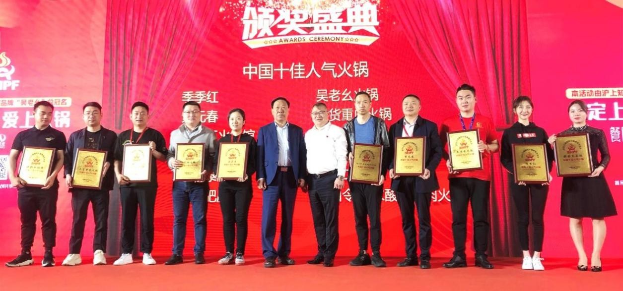 江西餐饮再次出位！2021上海国际火锅美食文化节上季季红火锅获殊荣！