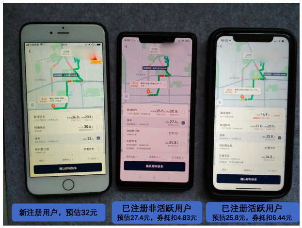 网约车大数据杀熟？媒体实测：不存在的，这叫“差异化让利”
