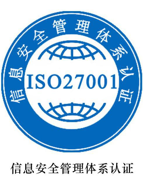 万店掌获得信息安全管理体系ISO27001标准认证
