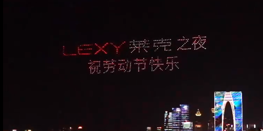 劳动节花式祝福：莱克500架无人机苏城夜空科技秀