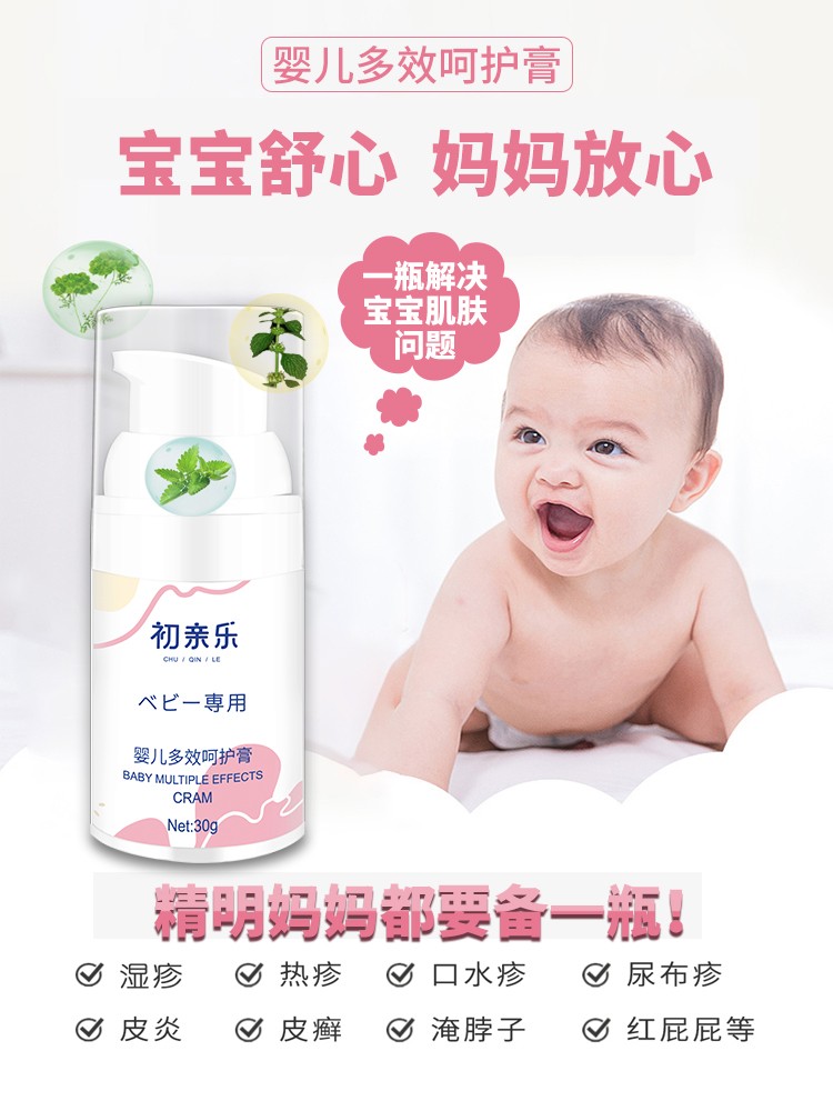 初亲乐婴儿多效呵护膏萃帮助解决湿疹烦恼！