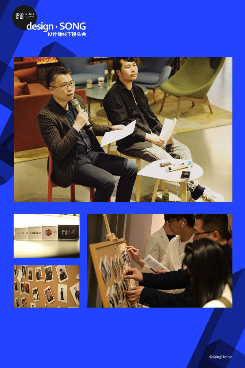 2021年4月29日，青舍QingHouse「design · SONG 设计师线下接头会」在北京意达库斯中意创新孵化器举办，本场有关「城市微更新——如何以设计...