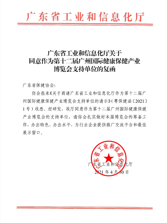 政府大力支持 群策群力打造第十二届广州康博会