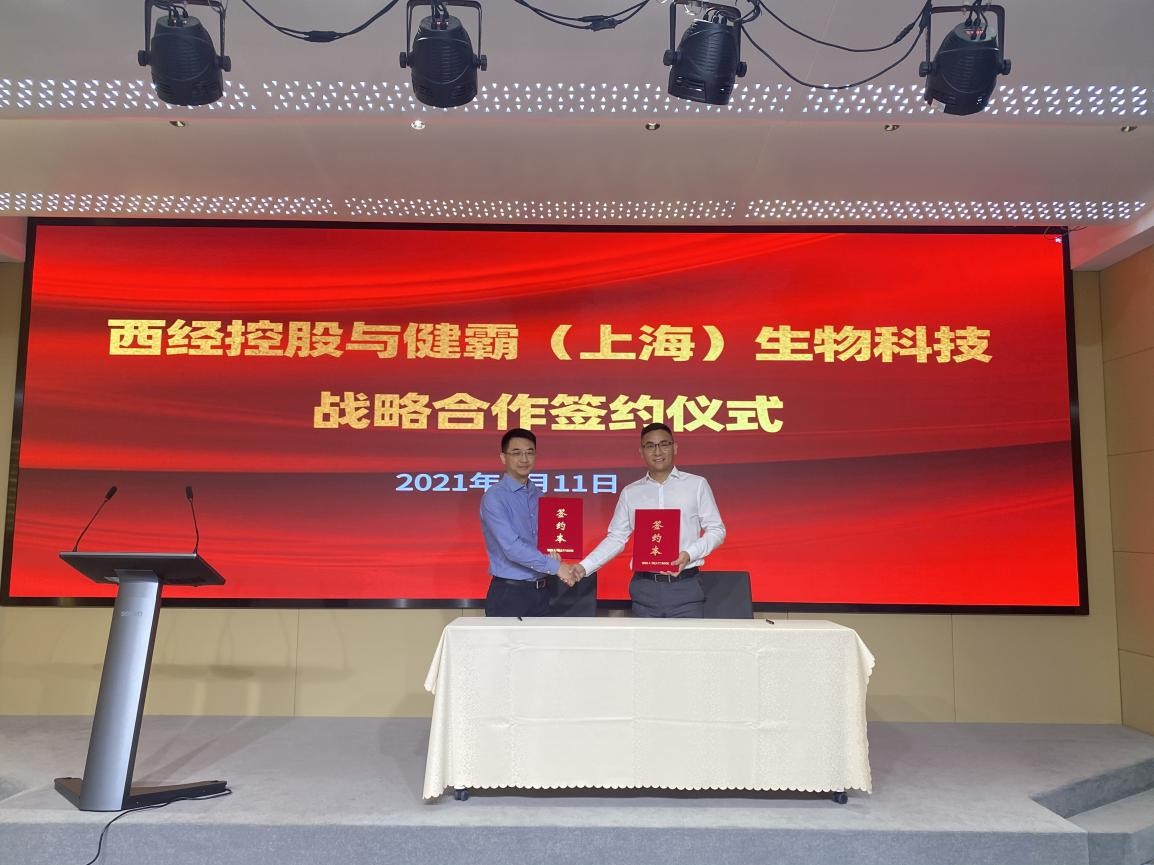 健霸（上海）生物科技与上海西经控股达成全面战略合作