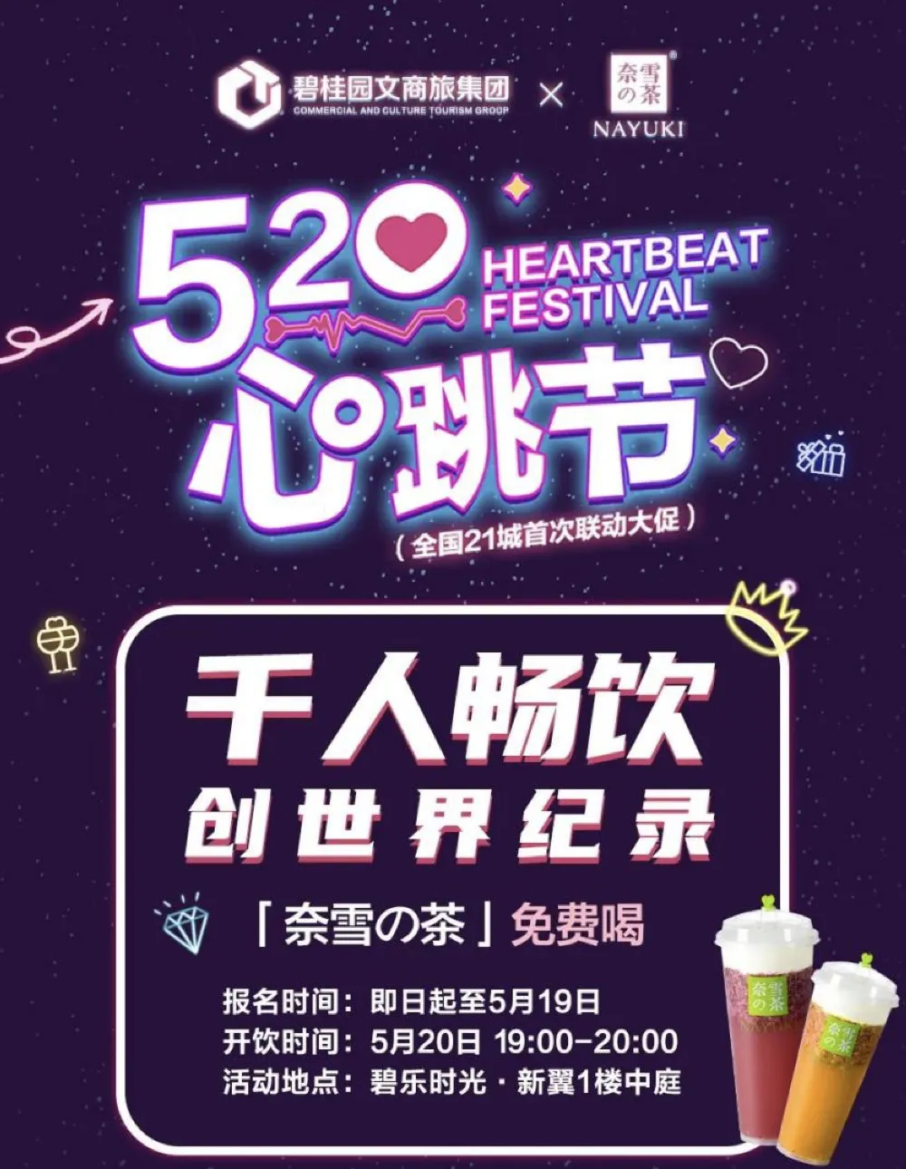 融入数字化浪潮,玩转跨界生态——碧桂园文商旅“520心跳节” 暨全国首次联动营销