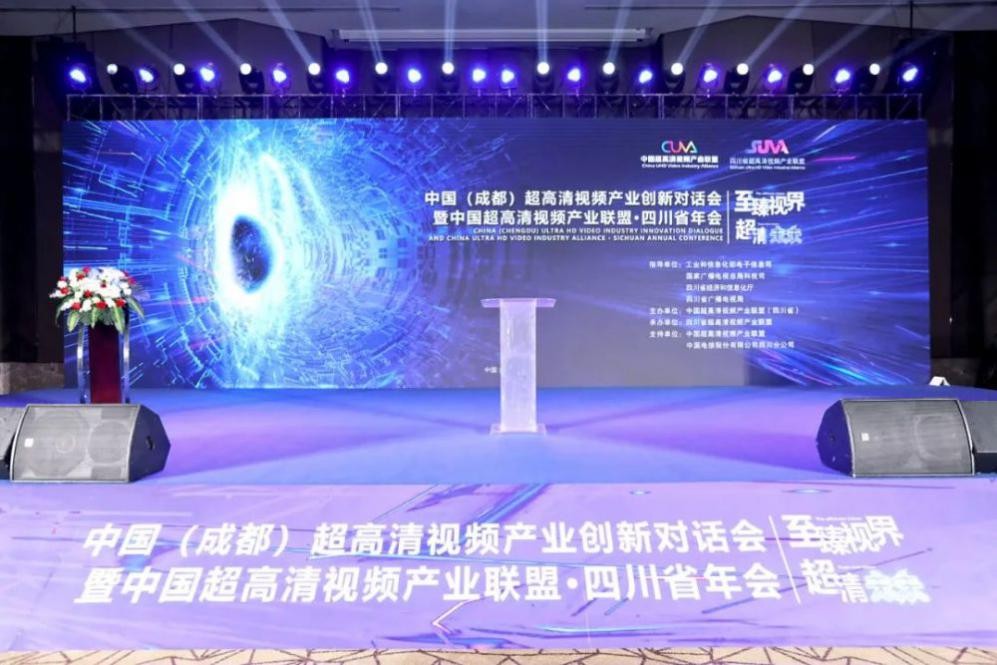 中国超高清视频产业联盟（四川省）揭牌 数码视讯赋能行业腾飞