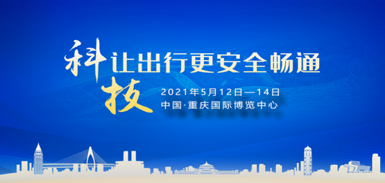 多伦科技闪耀第十二届中国道路交通安全产品博览会
