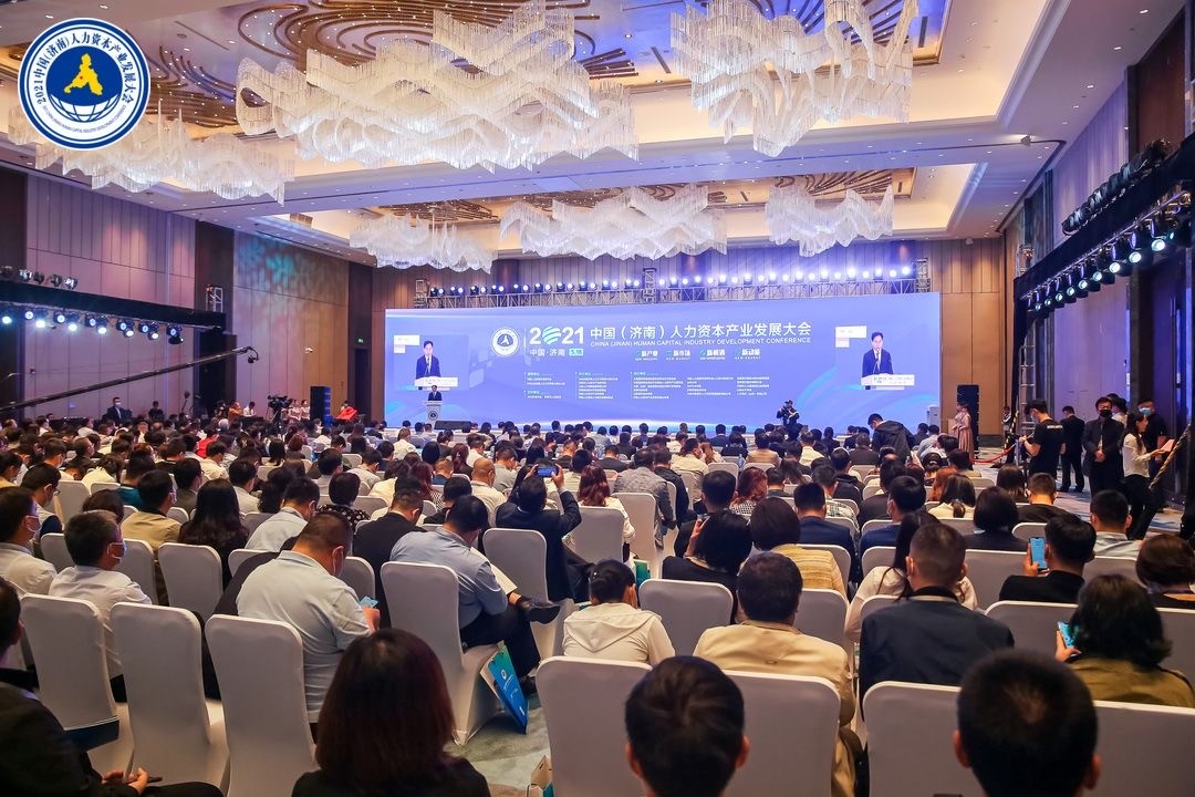 2021中国（济南）人力资本产业发展大会成功举办