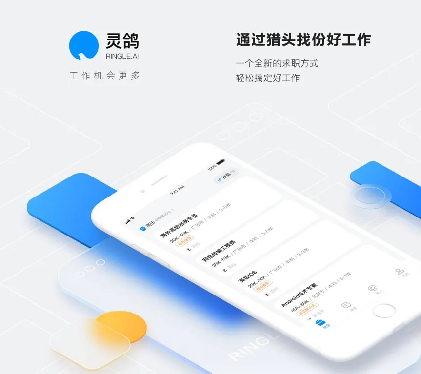 王欣杀入在线招聘市场，推出灵鸽APP