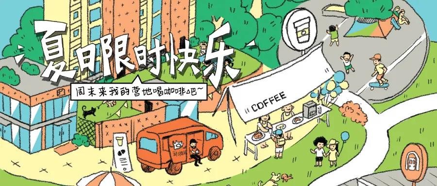 小猪民宿：帐篷露营搭上咖啡房车，夏日周末限时快乐