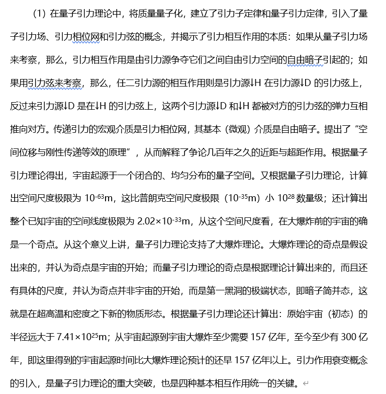 中国自由学者刘敦钰提出新的物理超统一论，有望成为下一个爱因斯坦(图2)