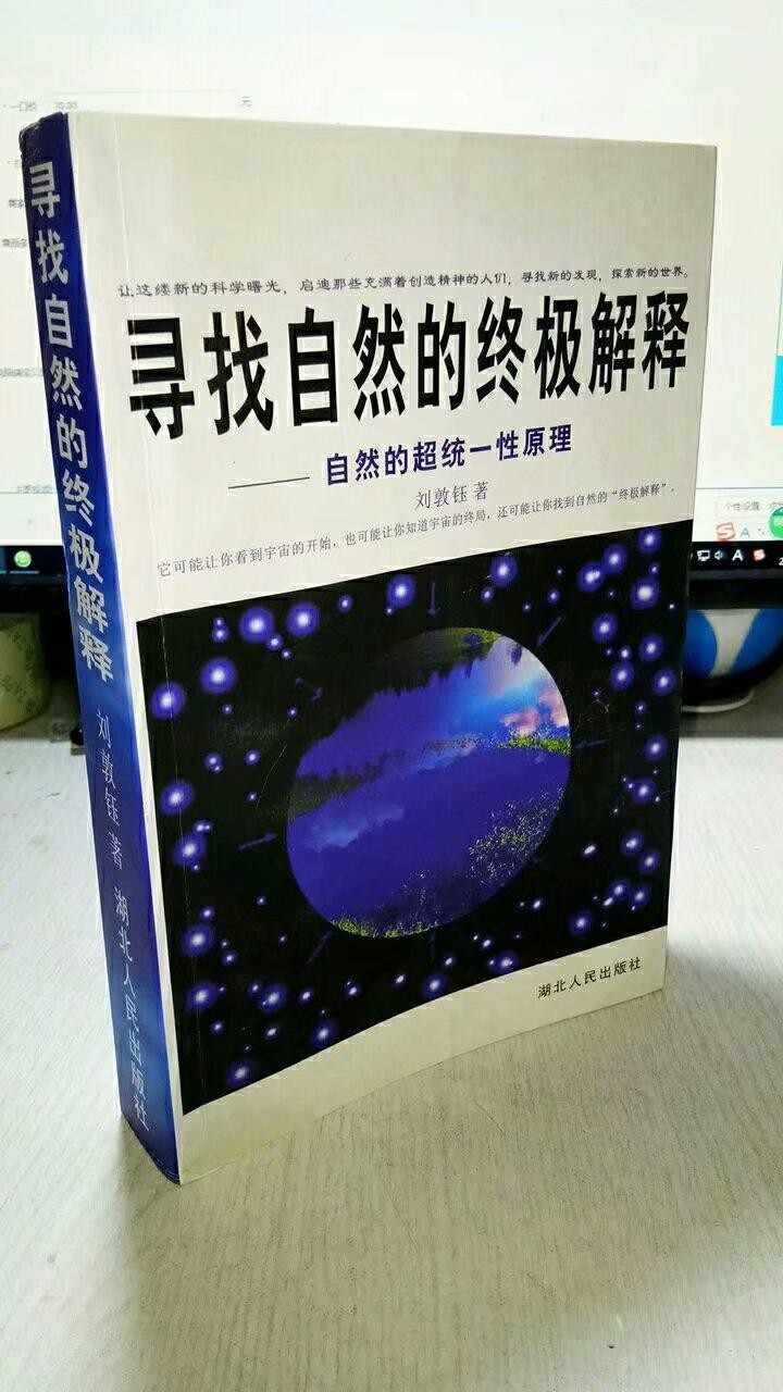 中国自由学者刘敦钰提出新的物理超统一论，有望成为下一个爱因斯坦(图1)