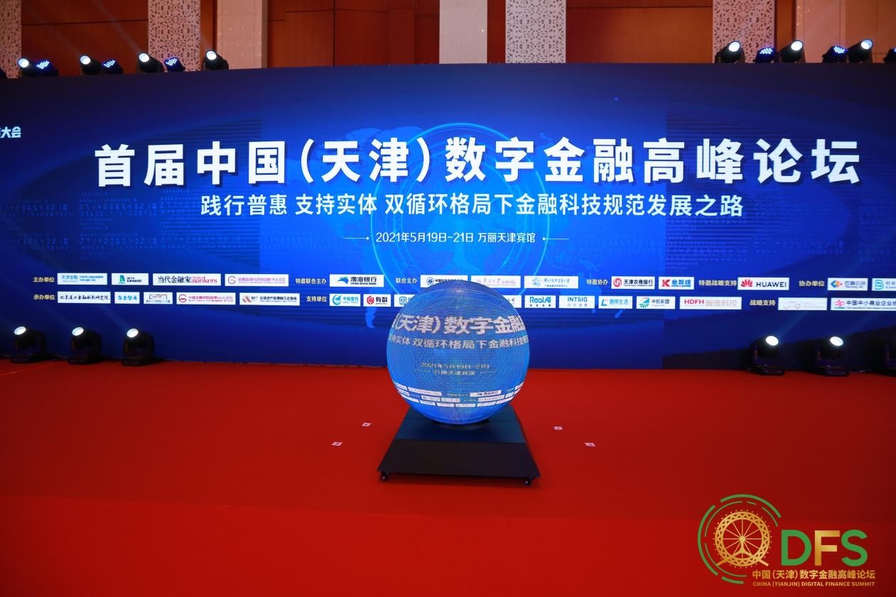 百融云创亮相首届中国（天津）数字高峰论坛，喜提两项大奖