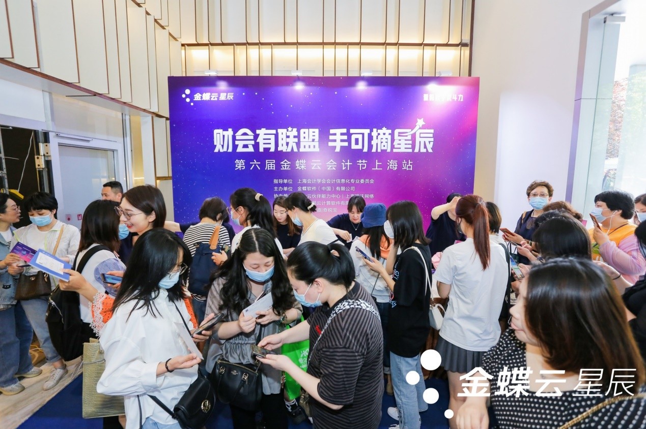 第六届金蝶云会计节上海站盛大举行，为财会群体重塑价值