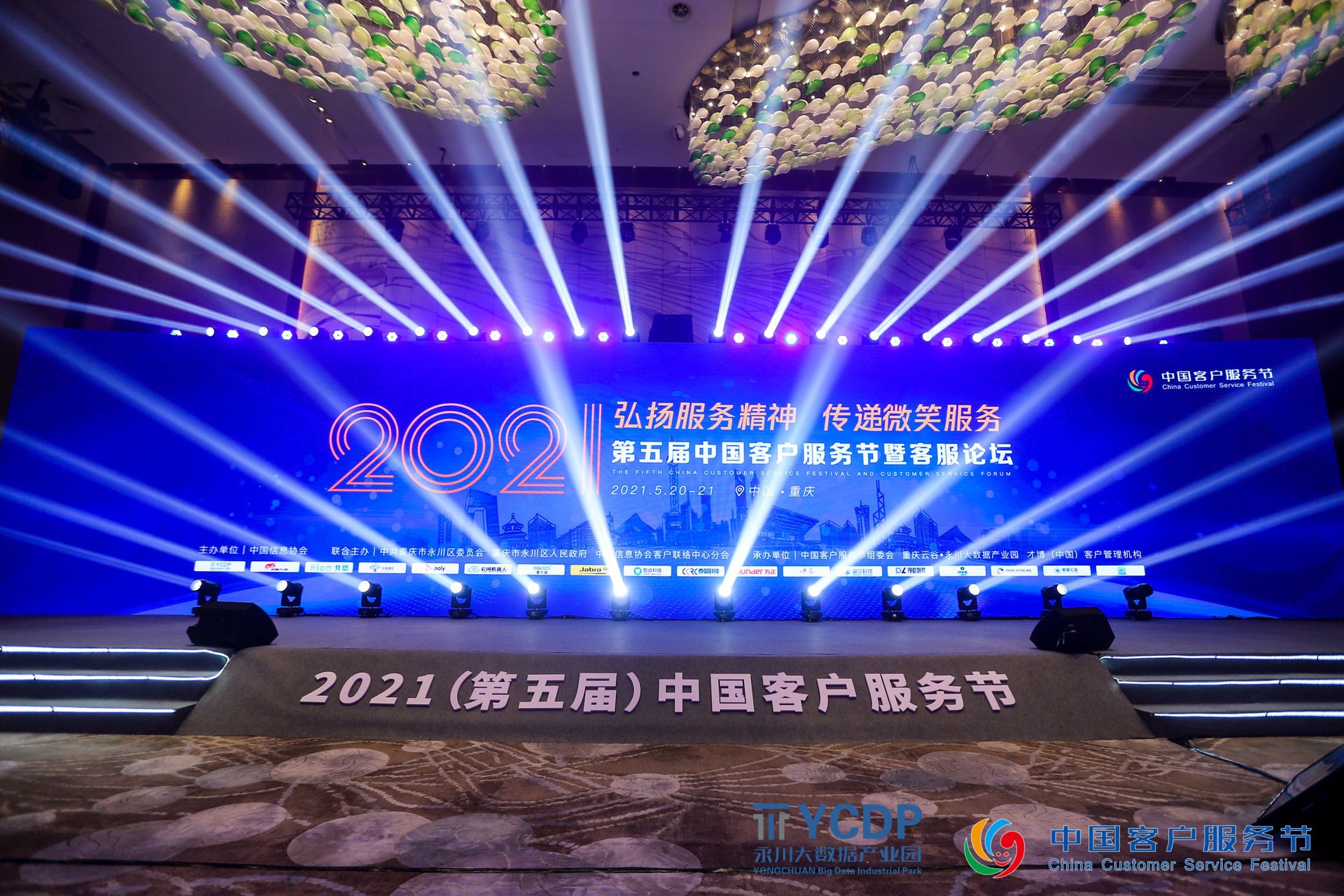 2021年​中金支付荣获“2021年中国客户服务节最佳服务案例”奖