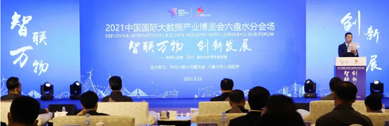 益链科技受邀出席2021数博会