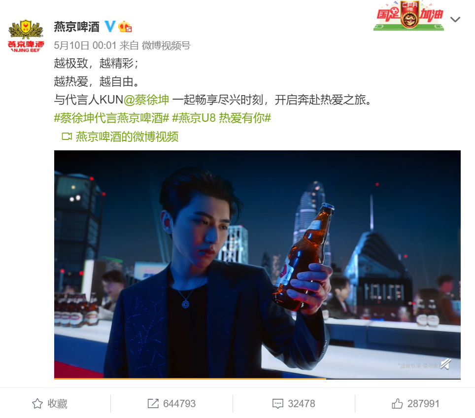 蔡徐坤代言燕京啤酒，燕京U8单品策略创造第二增量