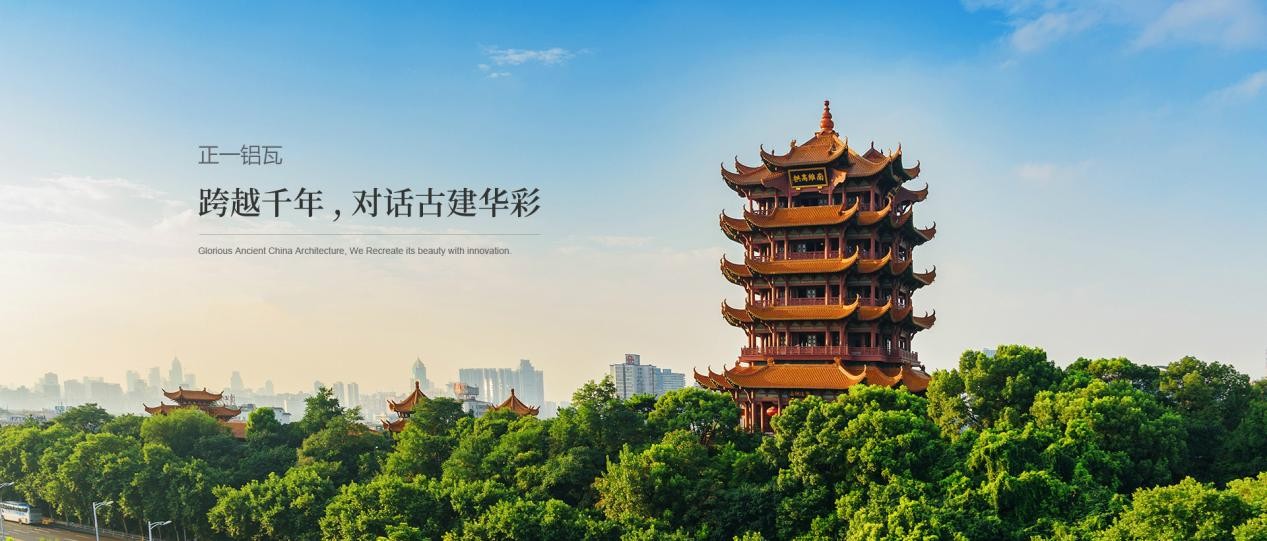 正一铝瓦：历史与现代完美衔接，延续中国古建百年古韵！