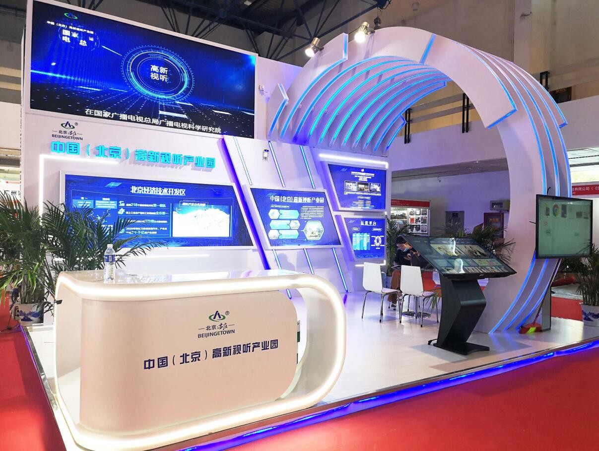 中国（北京）高新视听产业园亮相CCBN2021展会