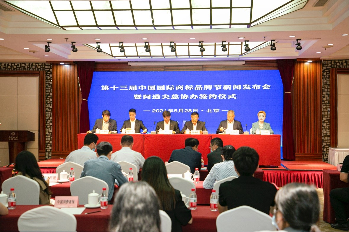 阿道夫成为第十三届中国国际商标品牌节总协办单位，展现国货品牌风采