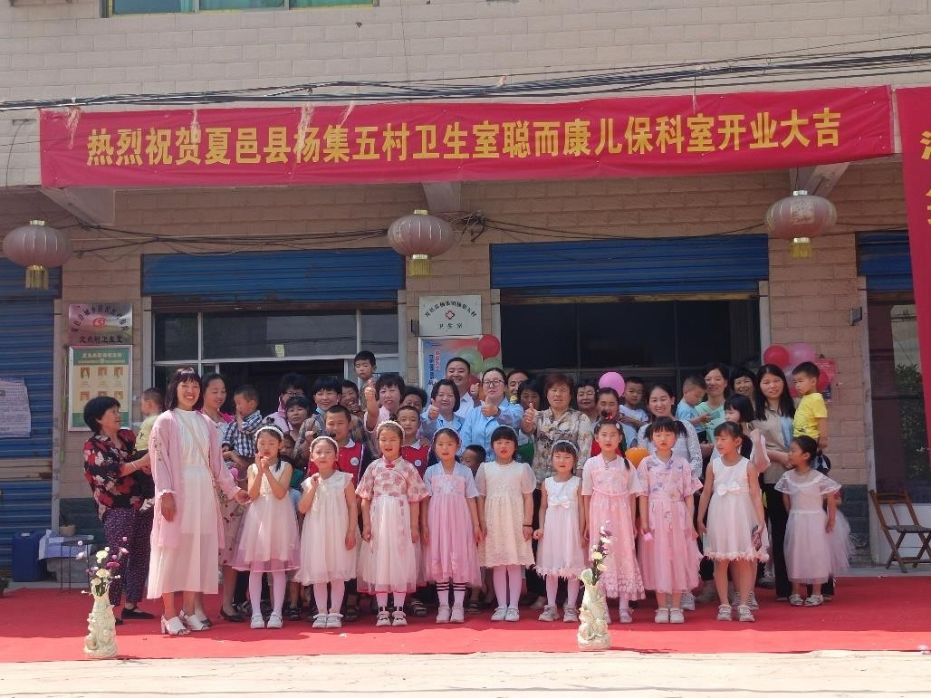 北京聪而康——夏邑县第一家专业儿童健康保健科室正式开业
